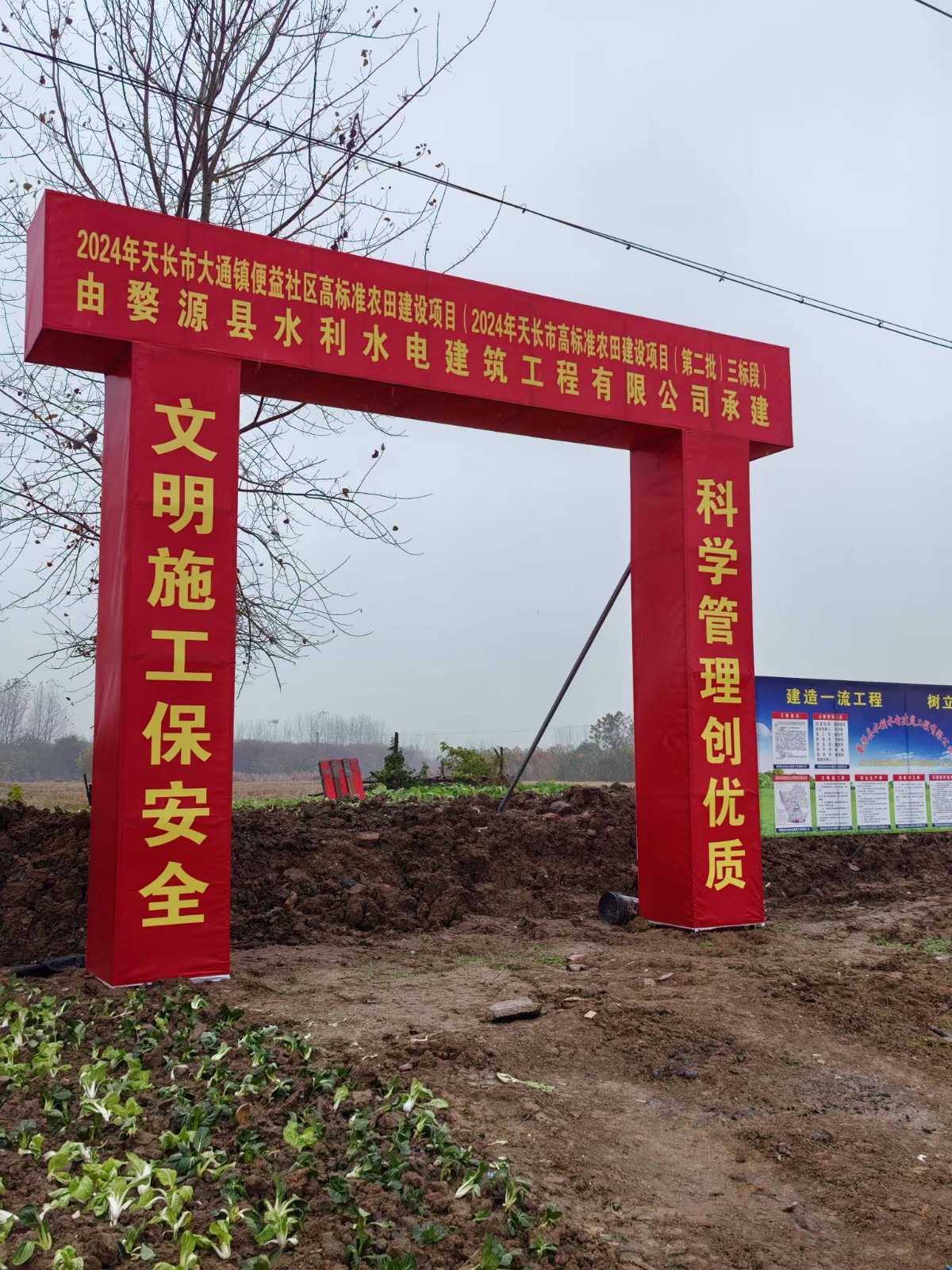 2024年天長(zhǎng)市高標(biāo)準(zhǔn)農(nóng)田建設(shè)項(xiàng)目（第二批）三標(biāo)段施工現(xiàn)場(chǎng)