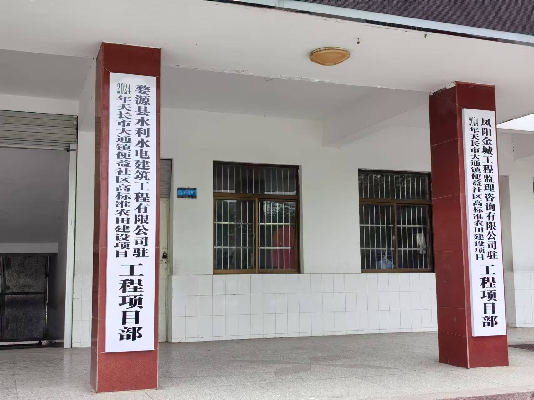2024年天長(zhǎng)市高標(biāo)準(zhǔn)農(nóng)田建設(shè)項(xiàng)目（第二批）三標(biāo)段
